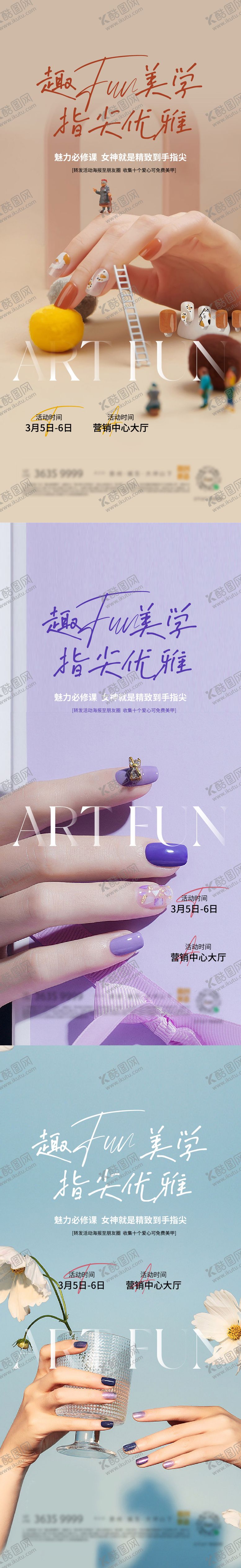 编号：60544111240707371854【酷图网】源文件下载-地产美甲暖场活动海报