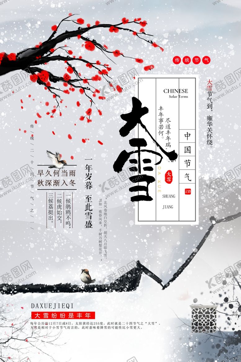 编号：54673502241559564745【酷图网】源文件下载-二十四节气大雪