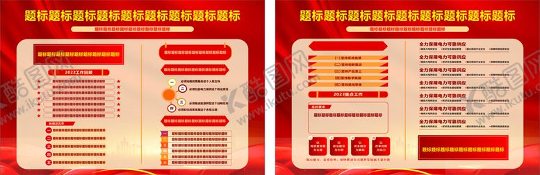 编号：47914501312213328763【酷图网】源文件下载-公司宣传栏 
