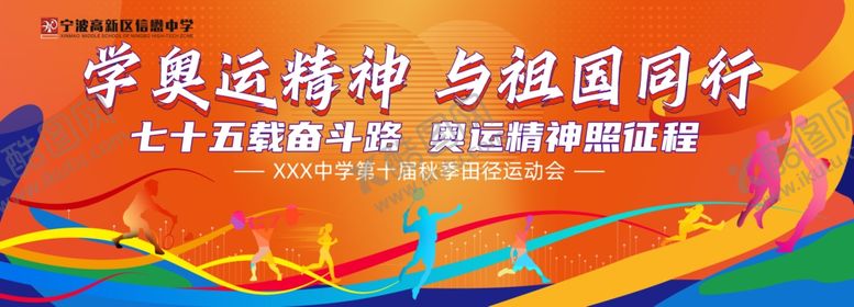 编号：58988609151952163349【酷图网】源文件下载-学校运动会体育活动背景