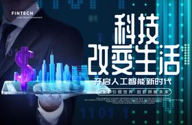 城市科技