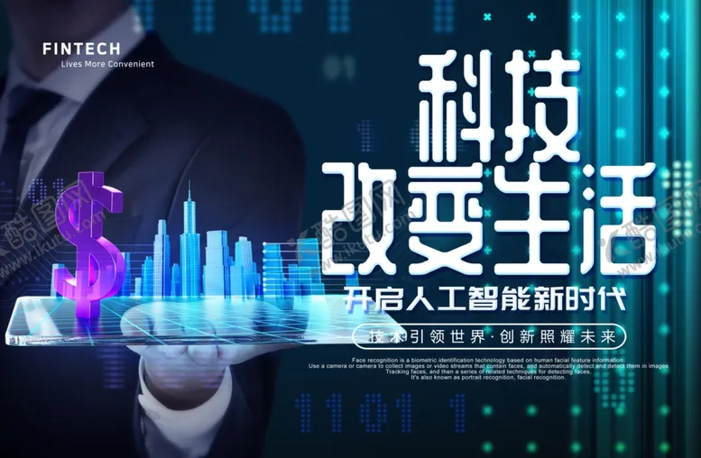 编号：52580206191309287178【酷图网】源文件下载-城市科技