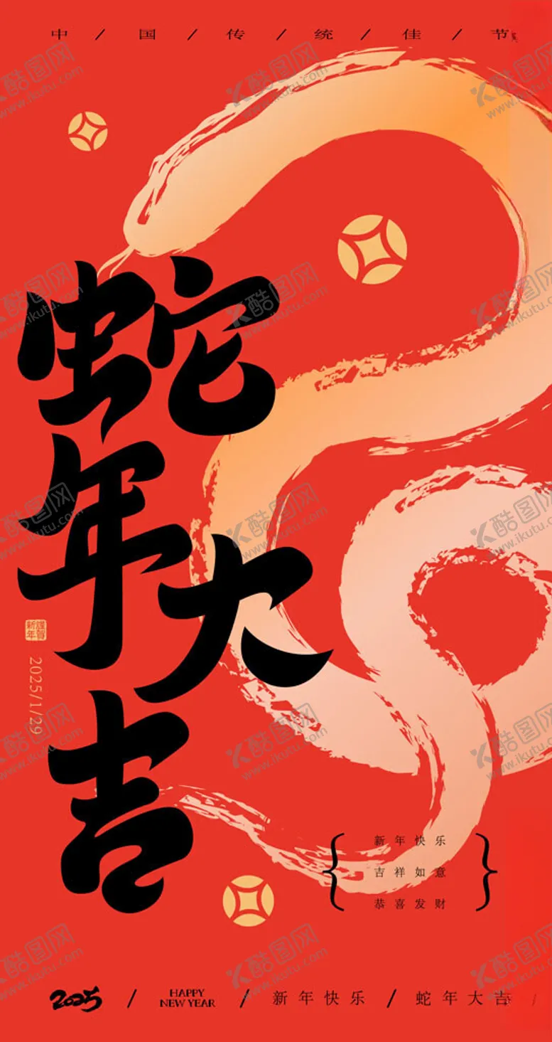 编号：67370802280201124245【酷图网】源文件下载-蛇年吊旗