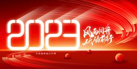 红色2023企业年会年终盛典