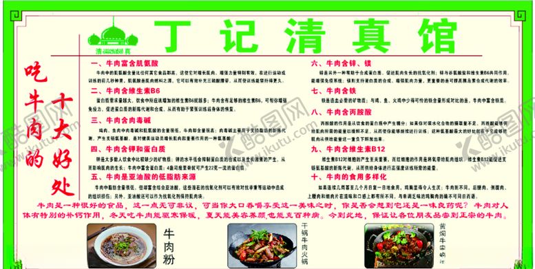 编号：96468710230912378157【酷图网】源文件下载-吃牛肉的十大好处