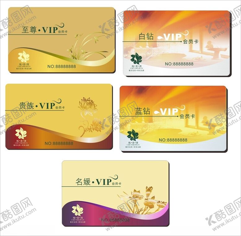 编号：47254211142311594828【酷图网】源文件下载-多款精美会员卡展示