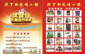 俄罗斯风情小镇
