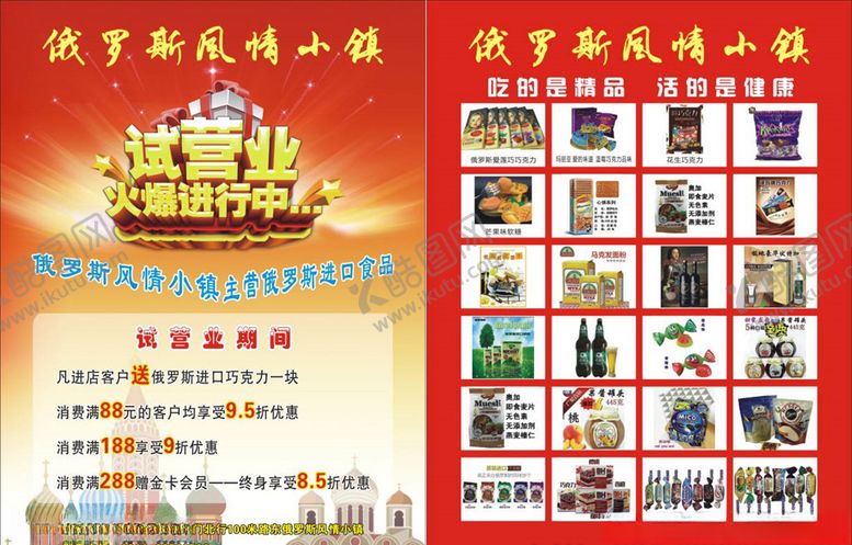 编号：90661705051131419036【酷图网】源文件下载-俄罗斯风情小镇