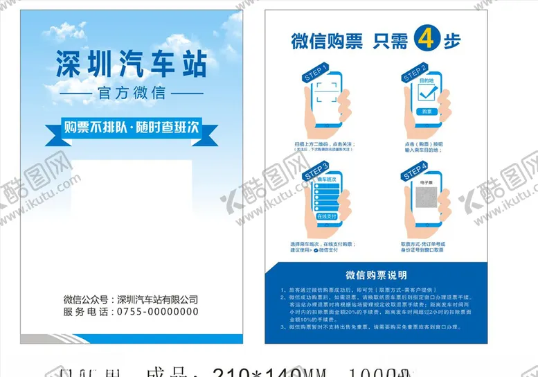 编号：27908607011354128723【酷图网】源文件下载-汽车站