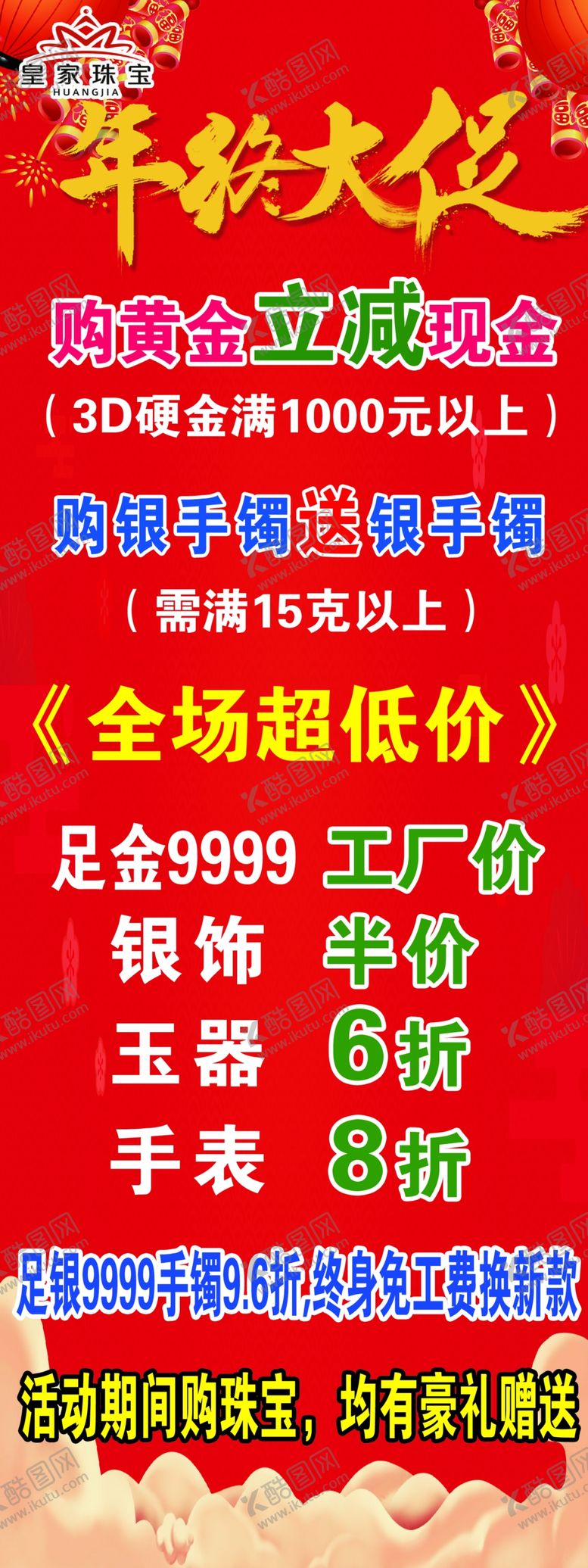 编号：16385204050957237037【酷图网】源文件下载-开学季文具促销横幅