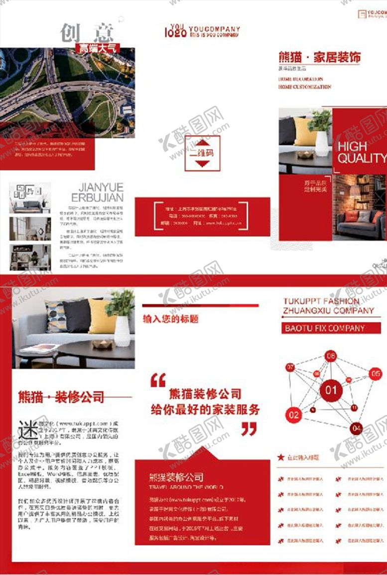 编号：67856704110420346883【酷图网】源文件下载-高端大气红色家装家居定制三折页
