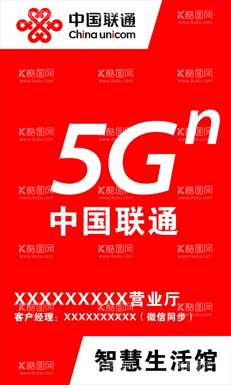 编号：52488312031927586932【酷图网】源文件下载-中国联通5G