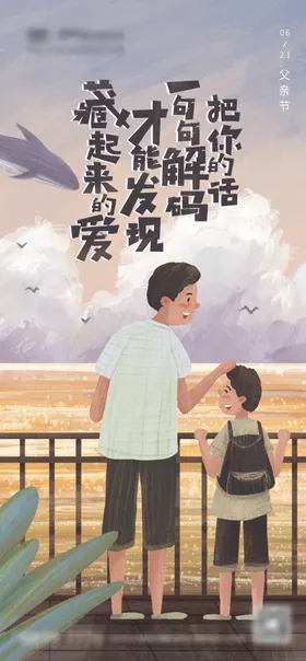 父亲节海报日感恩母