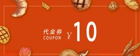 10元代金券