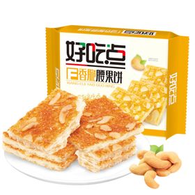 好吃点腰果饼