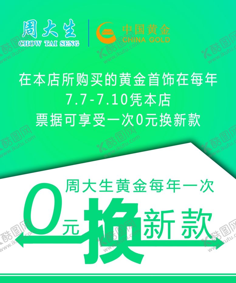 编号：62848205120655487398【酷图网】源文件下载-0元换购