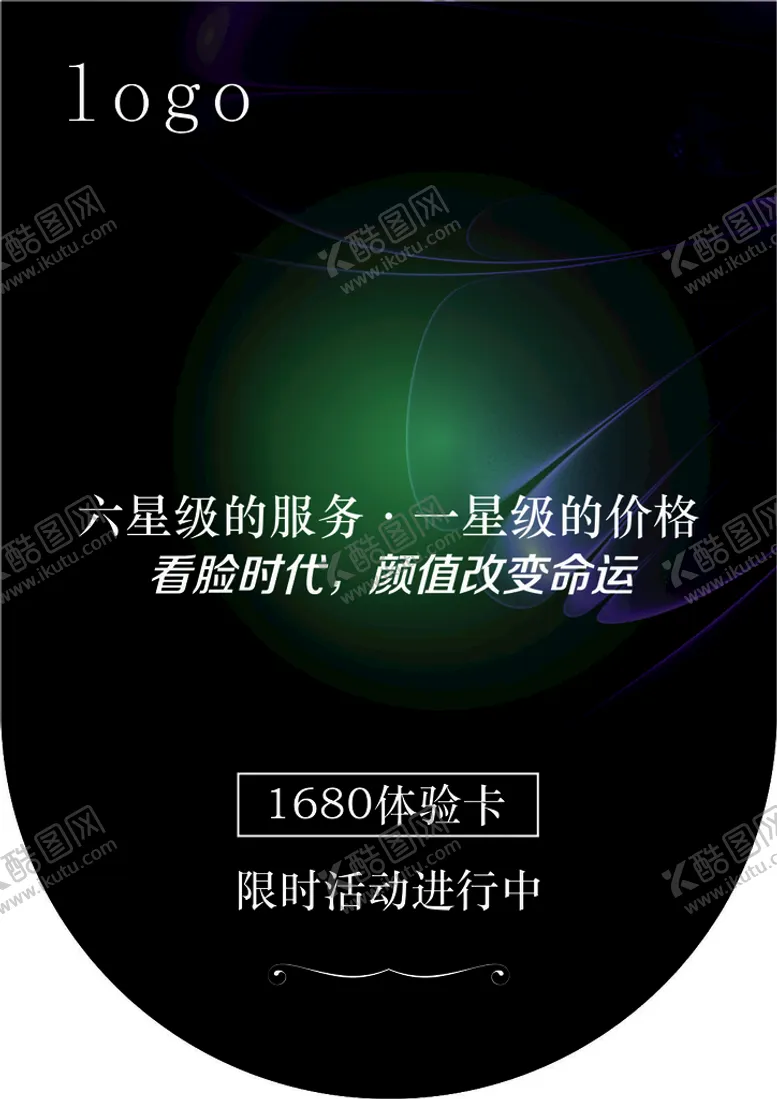 编号：35679011060858125469【酷图网】源文件下载-服装美容会员活动特权吊旗海报