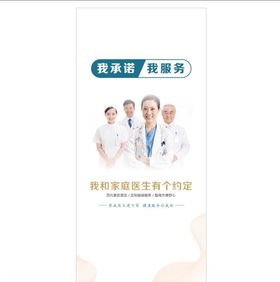 家医海报