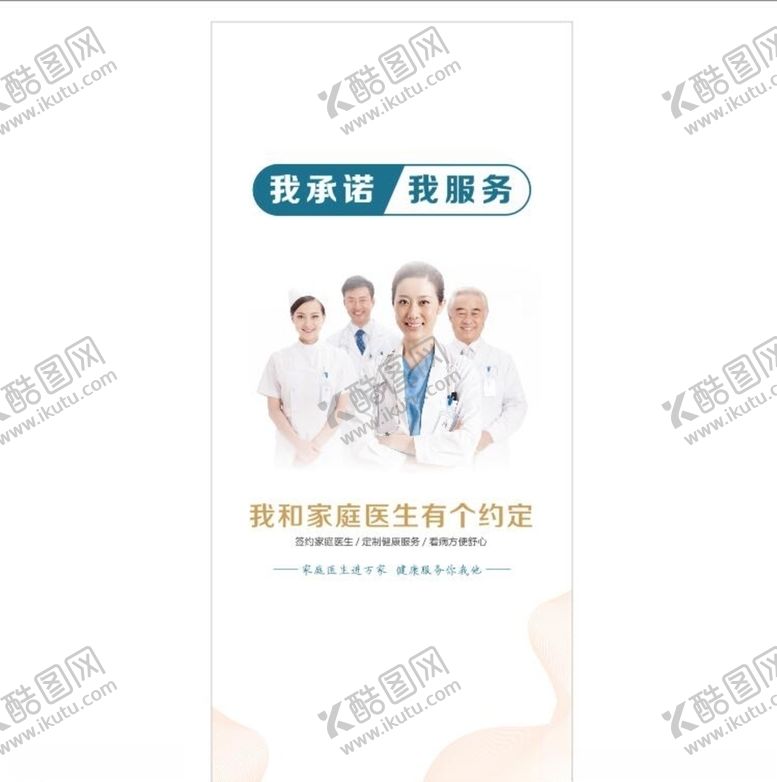编号：28232706232340369770【酷图网】源文件下载-家医海报