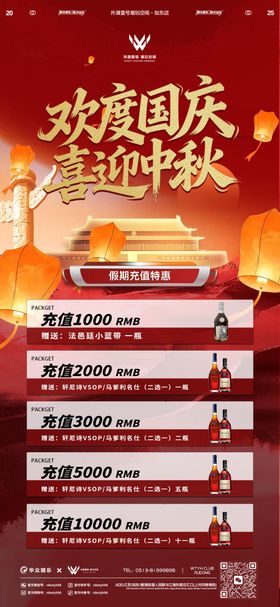 红色系酒水套餐国庆