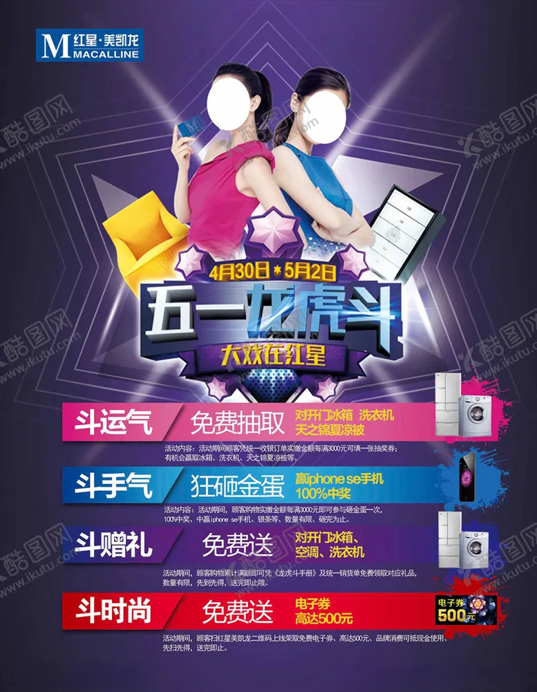 编号：78953304062135134557【酷图网】源文件下载-五一龙虎斗