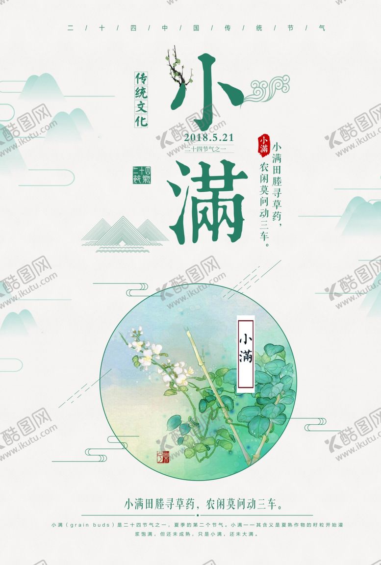 编号：61936709290302157884【酷图网】源文件下载-小满