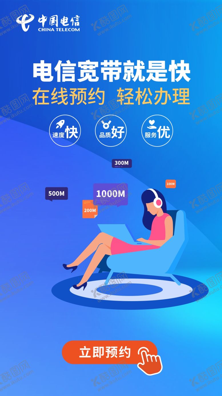 编号：75041907050302284100【酷图网】源文件下载-电信宽带