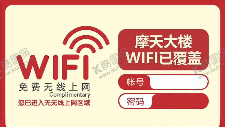 编号：70643509262042321153【酷图网】源文件下载-无线网