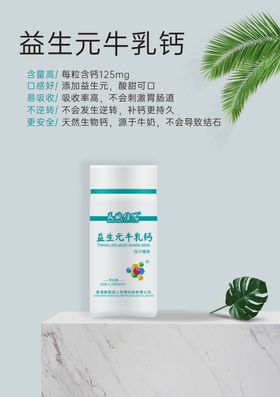 钙片