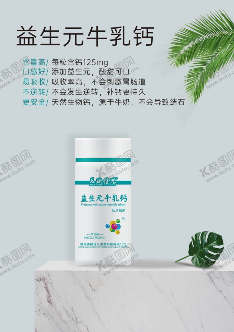 编号：53353907021851376430【酷图网】源文件下载-钙片海报