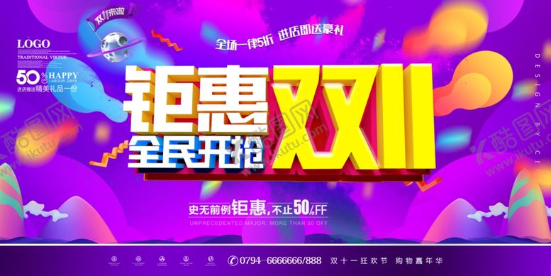 编号：89846110210824168203【酷图网】源文件下载-双11促销海报