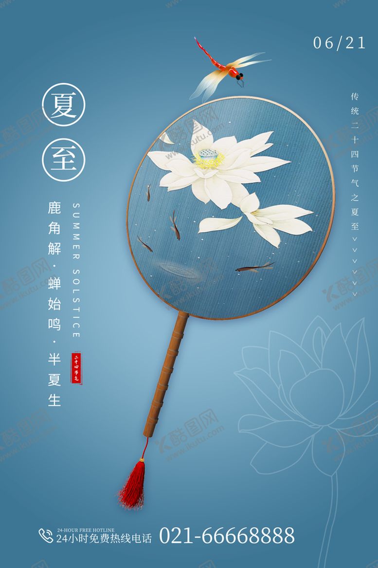 编号：41857210231451487785【酷图网】源文件下载-夏至