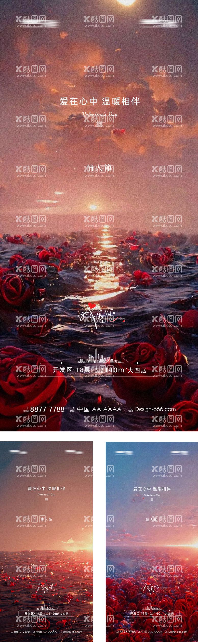 编号：81621411201024028962【酷图网】源文件下载-七夕情人节系列海报