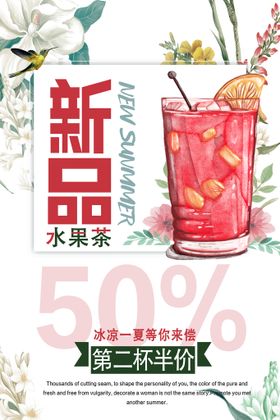 鲜果汁饮料创意促销海报