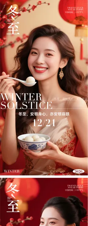 医美冬至海报