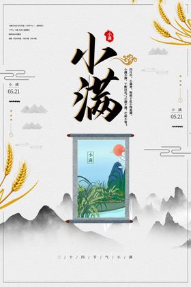 小满