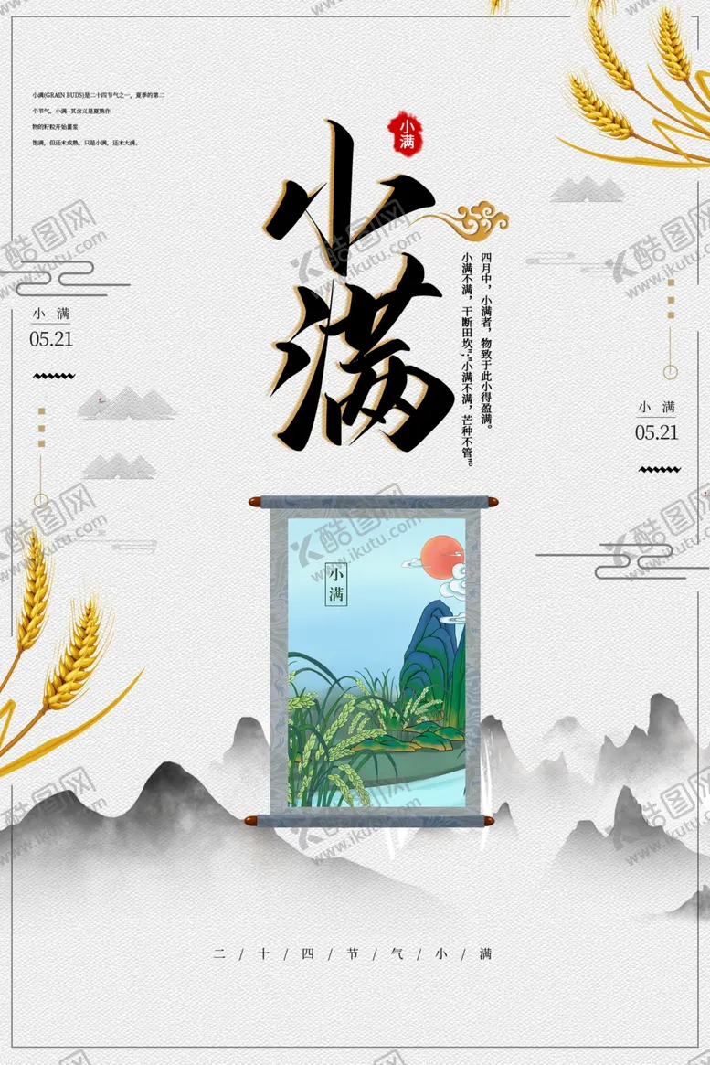 编号：15888907061823368886【酷图网】源文件下载-小满