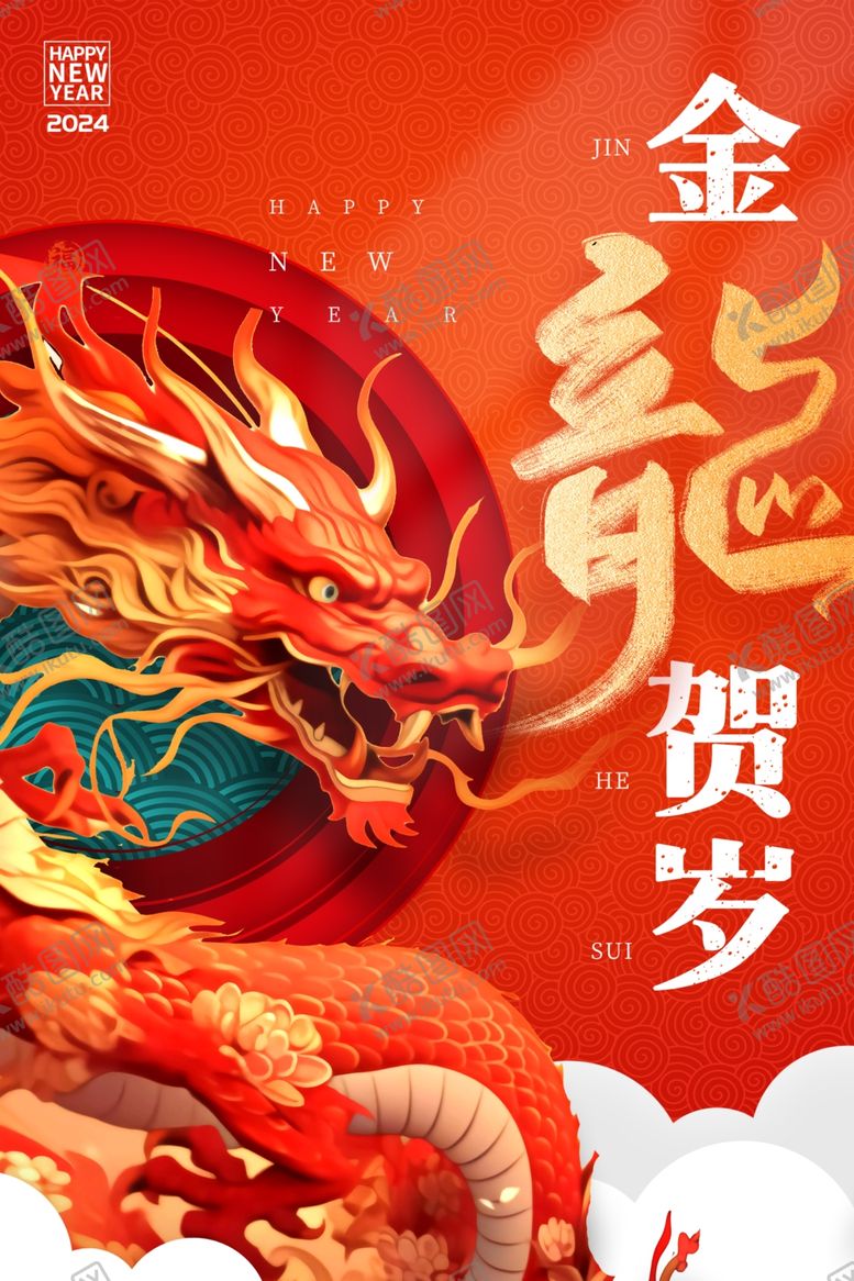编号：84470011240707414735【酷图网】源文件下载-金龙贺岁