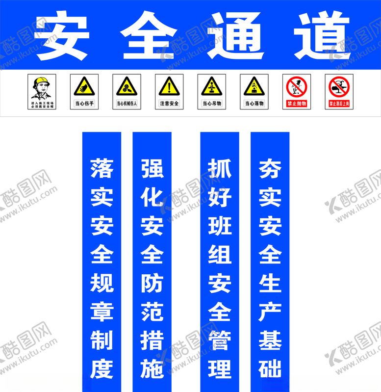 编号：59470004290515034294【酷图网】源文件下载-安全通道