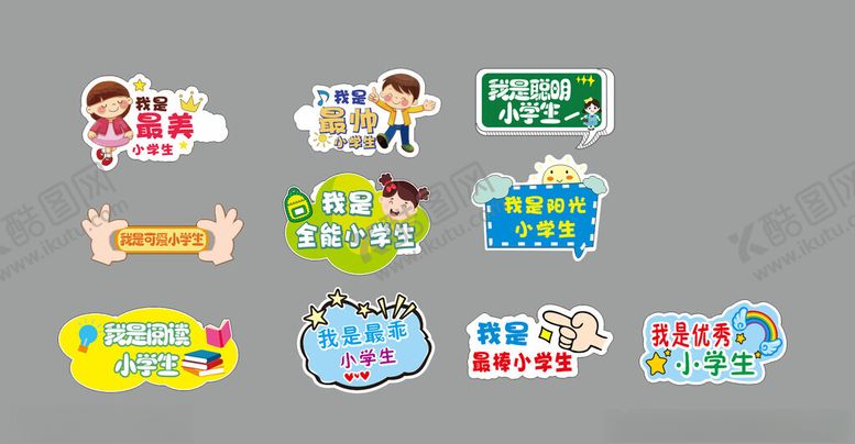 编号：37031810301000044058【酷图网】源文件下载-手举牌小学生可爱拍照打卡