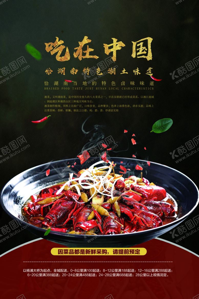 编号：41843705072354125659【酷图网】源文件下载-小龙虾美食促销宣传活动海报素材