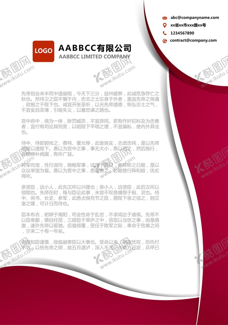 编号：94831410081554235492【酷图网】源文件下载-商务信纸