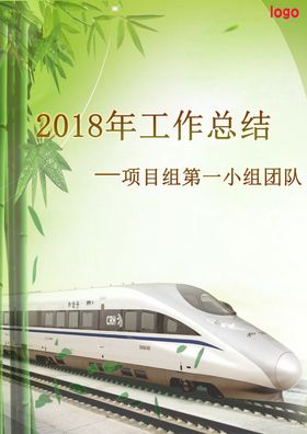 动车相关行业总结报告封面
