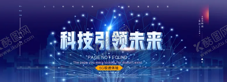 编号：78290306161846516736【酷图网】源文件下载-科技海报