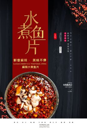 水煮鱼