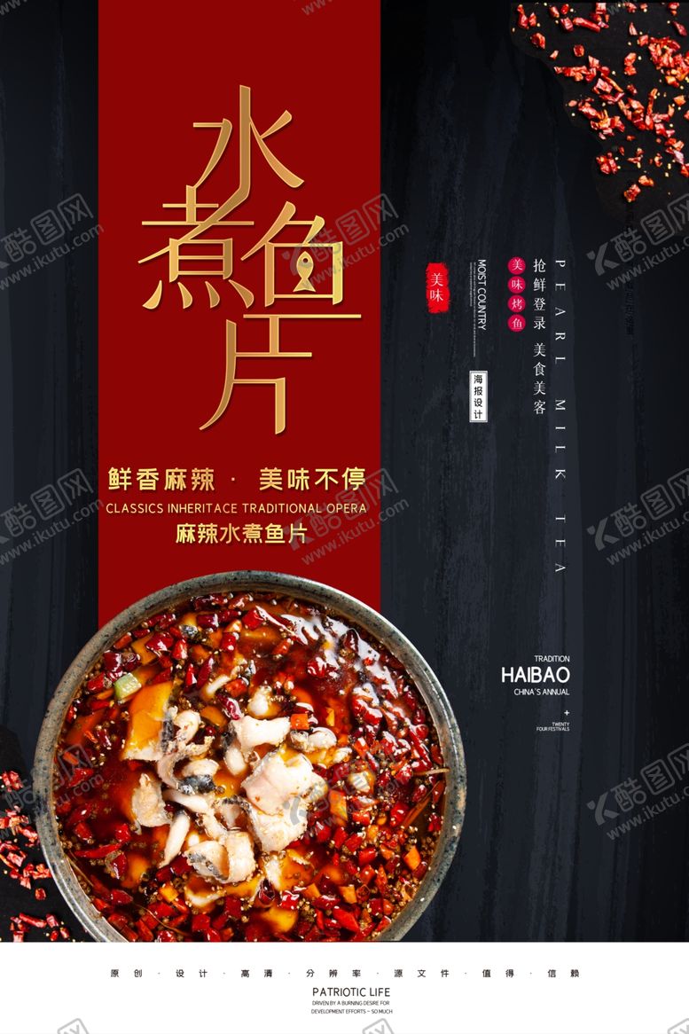 编号：26466405151024172587【酷图网】源文件下载-水煮鱼