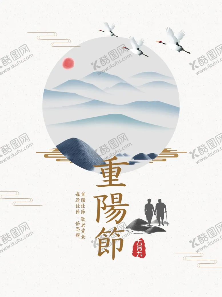 编号：72297104221659354119【酷图网】源文件下载-重阳节