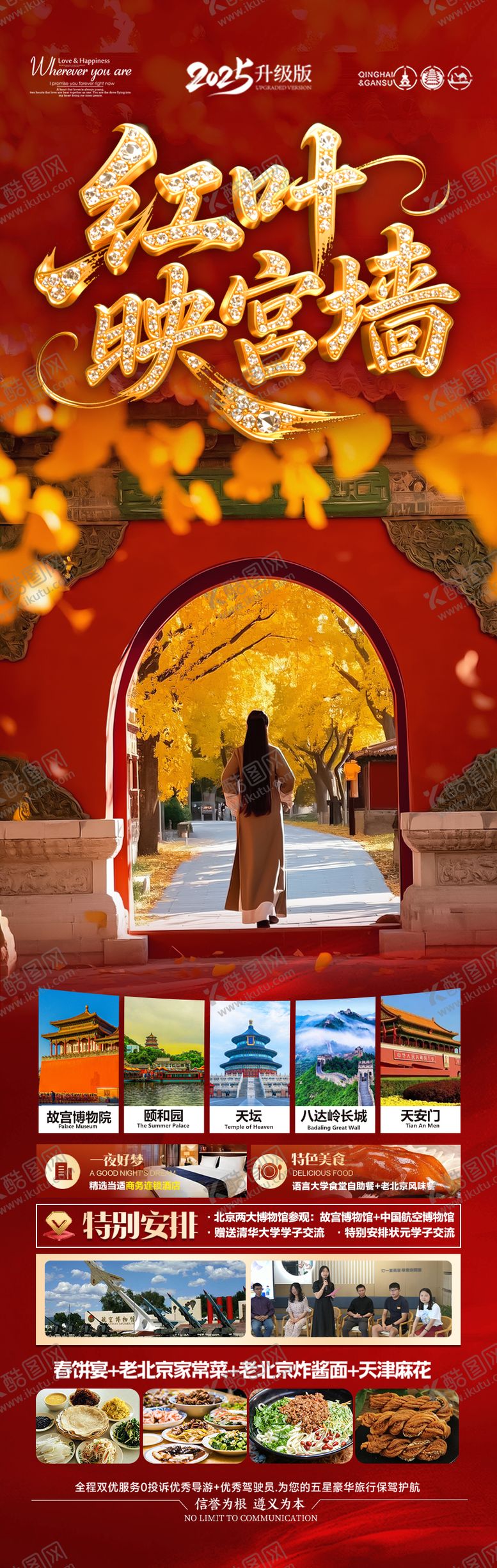 编号：78221408191018001704【酷图网】源文件下载-北京秋季西安秋天旅游海报
