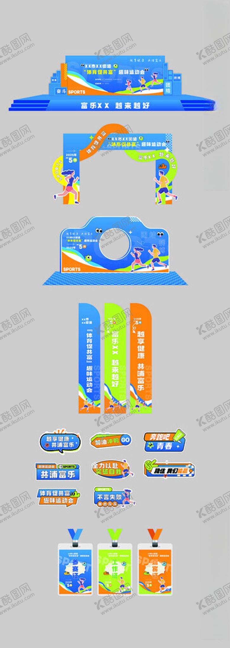 编号：68103211020354102298【酷图网】源文件下载-趣味运动会