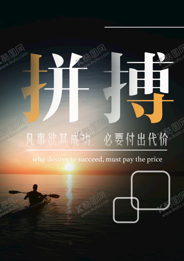 编号：35142709191029208493【酷图网】源文件下载-拼搏